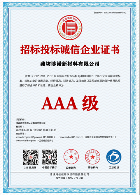 诚信企业证书