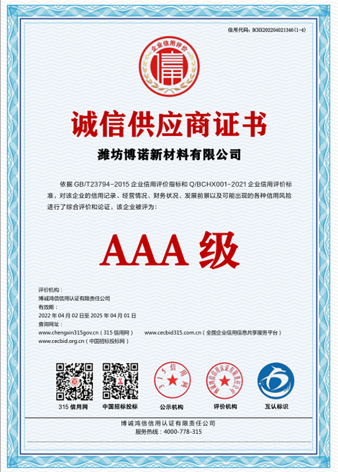 诚信供应商证书