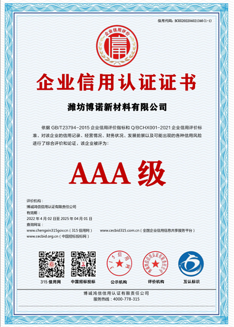 企业信用认证证书