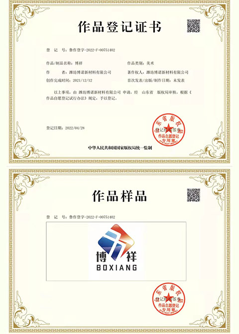 作品登记证书