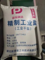 精制工业盐